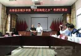 福建永春縣介福鄉(xiāng)被授予“中國陶瓷之鄉(xiāng)”榮譽(yù)稱號(hào)