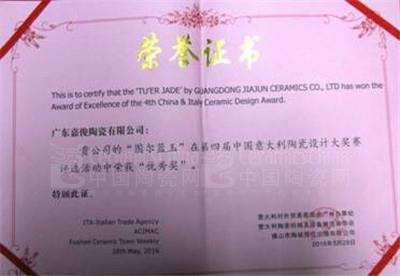 嘉俊玉石“圖爾藍(lán)玉”榮譽(yù)證書(shū)