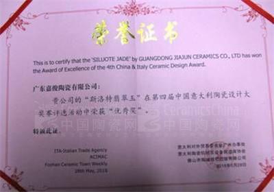 嘉俊玉石“斯洛特翡翠玉”榮譽(yù)證書(shū)