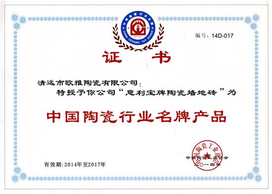 中國陶瓷行業(yè)品牌產品