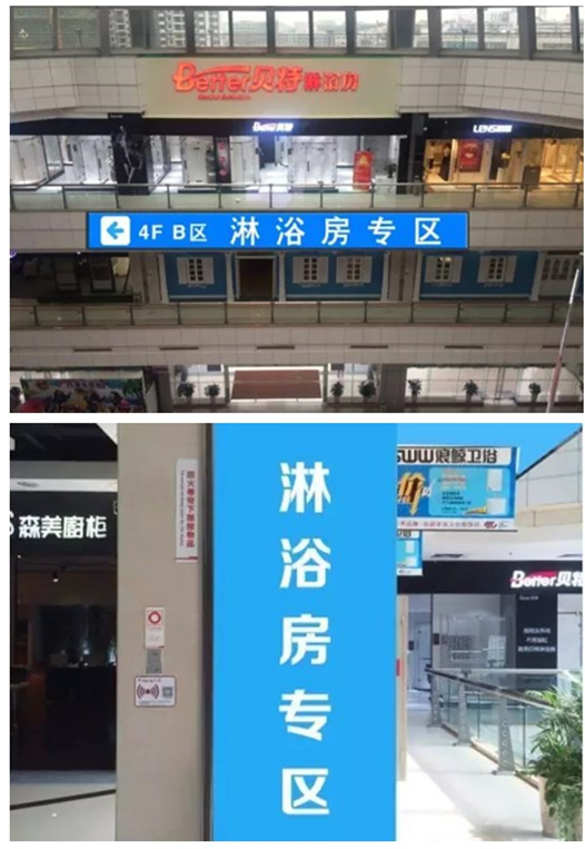 將在陶瓷城內(nèi)外有幾十處廣告來宣傳指引淋浴房專區(qū)