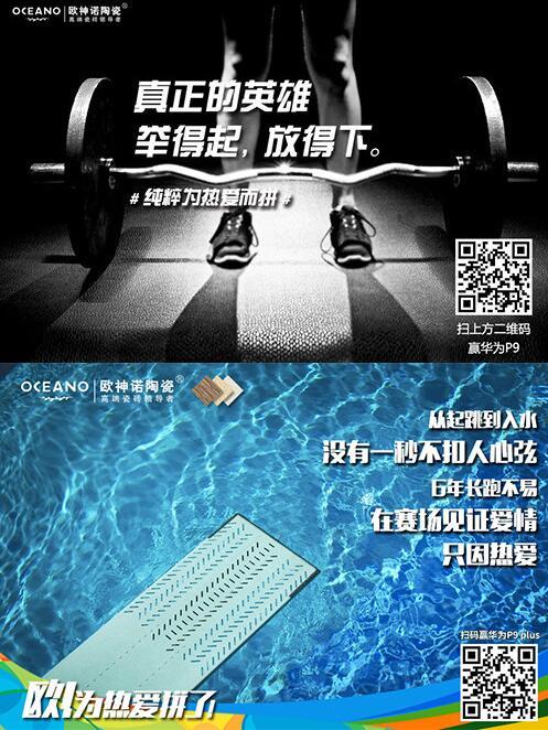 歐神諾陶瓷奧運營銷：借運動精神環(huán)環(huán)相扣傳播品牌精神