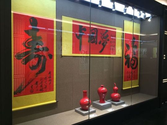 李國棟-書法陶瓷展在恭王府隆重舉行
